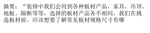 板材规格尺寸有哪些 家具板材标准尺寸
