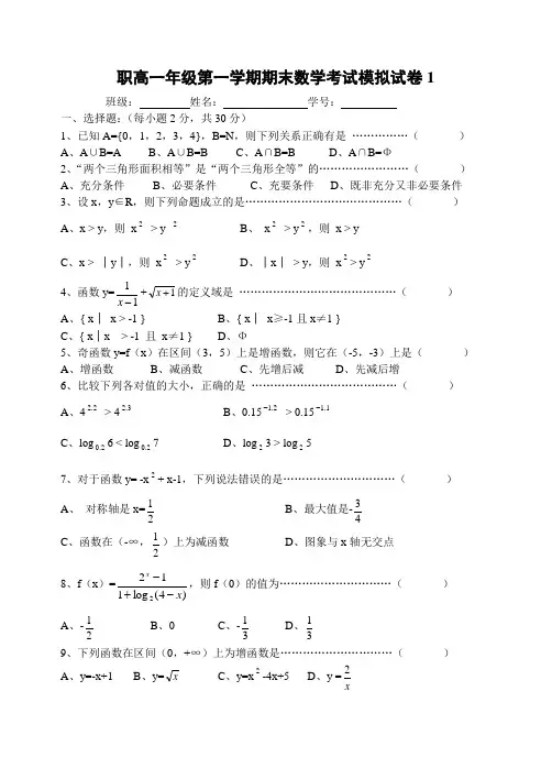 职高一年级第一学期期末数学考试模拟试卷2 (2)
