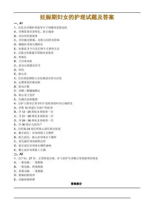 妊娠期妇女的护理试题及答案(五)