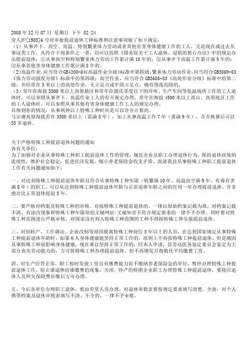 提前退休工种标准