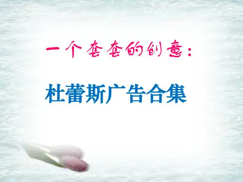 一个套套的创意杜蕾斯广告合集-43p