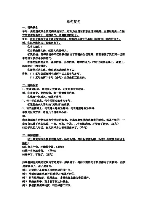 单句复句