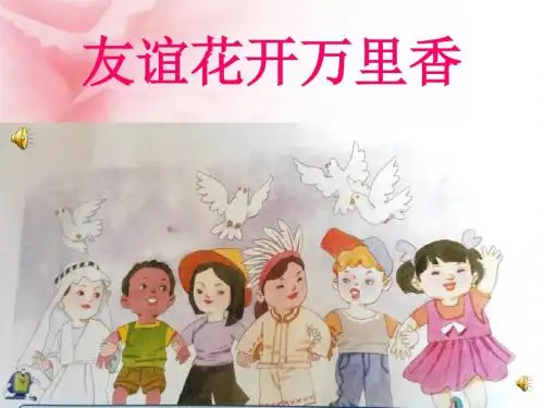 三年级音乐下册第一课时课件