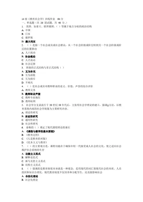 14春福师《教育社会学》在线作业一