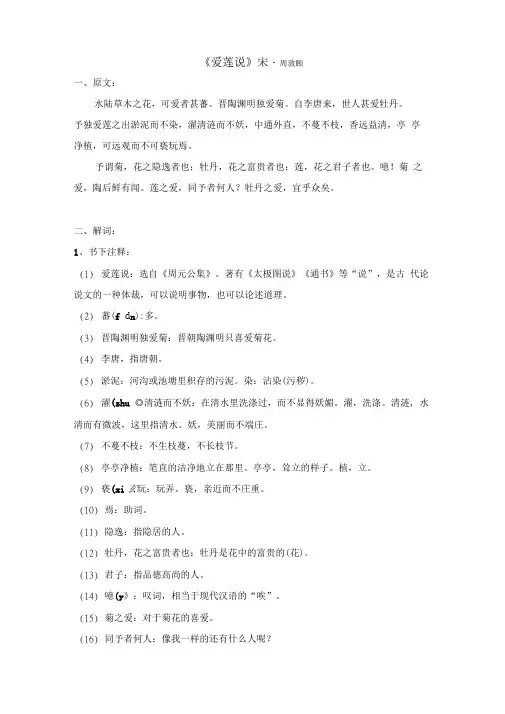 《爱莲说》原文及注解