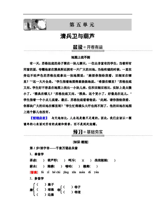 高中人教版语文选修 外国小说欣赏 第5单元 清兵卫与葫芦
