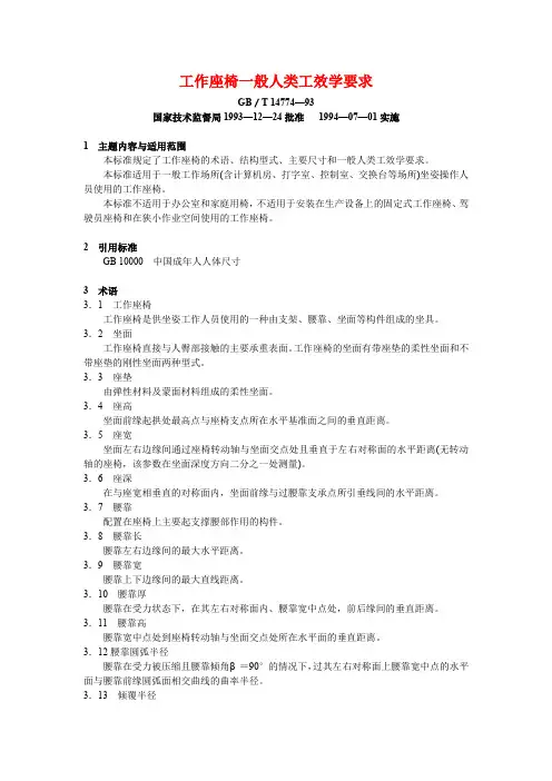 【国内标准文件】GB 14774