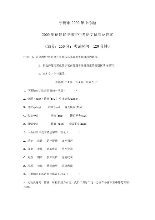 2009年福建省宁德市中考语文试题(含答案)