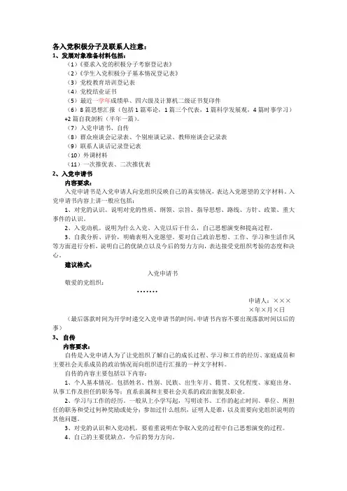 发展对象需准备的材料