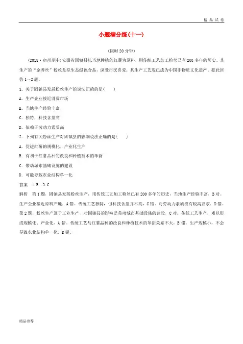 (全国通用版)2019高考地理总复习 精准提分练：小题满分练(十一)
