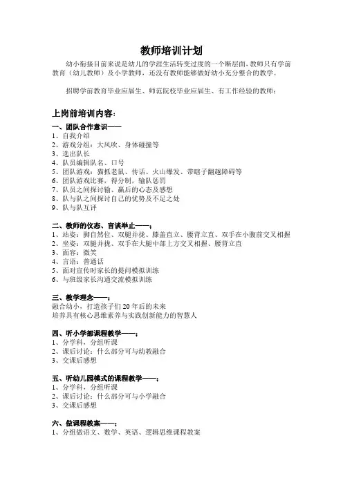 幼小衔接教师培训计划