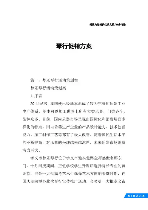 琴行促销方案