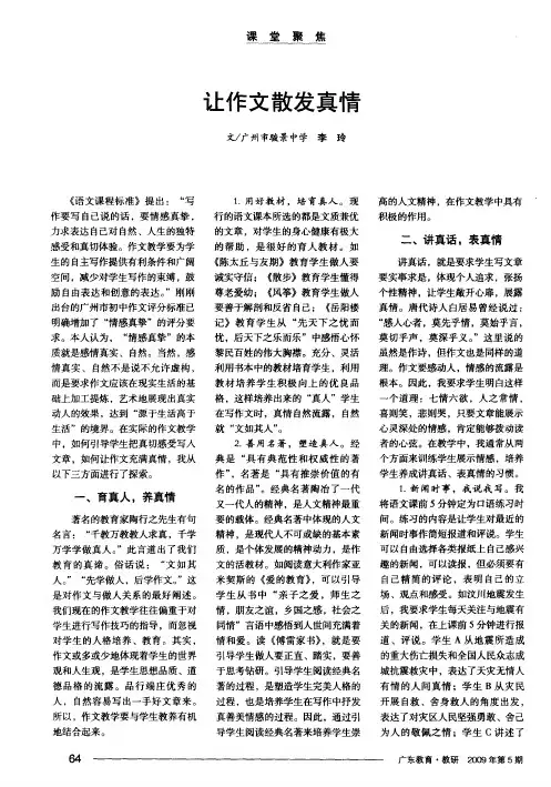 让作文散发真情