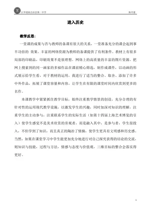 教学反思  追寻美术家的视线