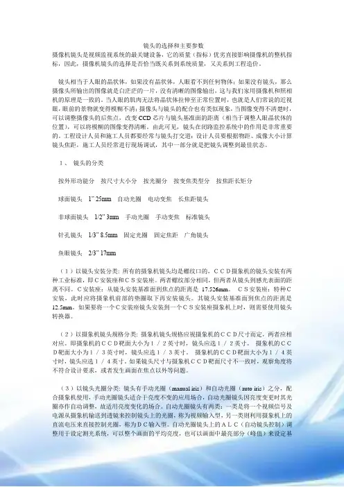 镜头的选择和主要参数
