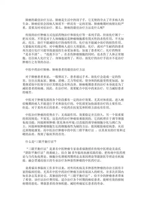 肺癌的最佳治疗方法