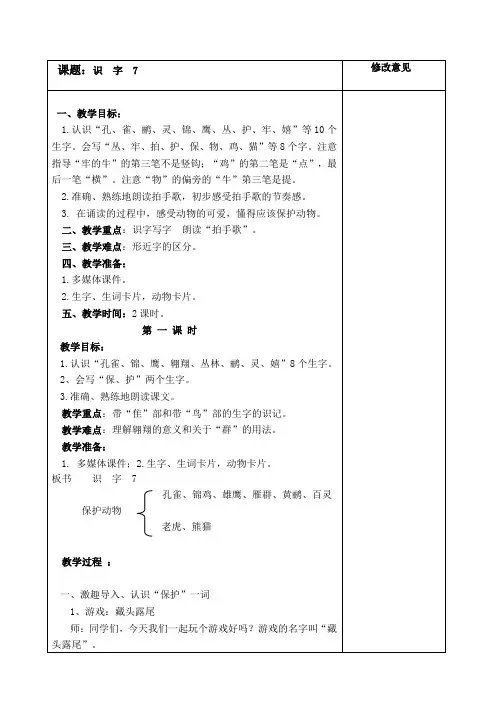 识字 7  教案