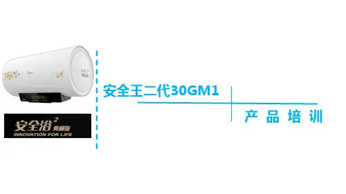 30GM1产品培训资料