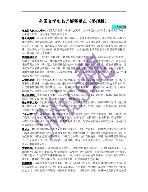 外国文学史名词解释