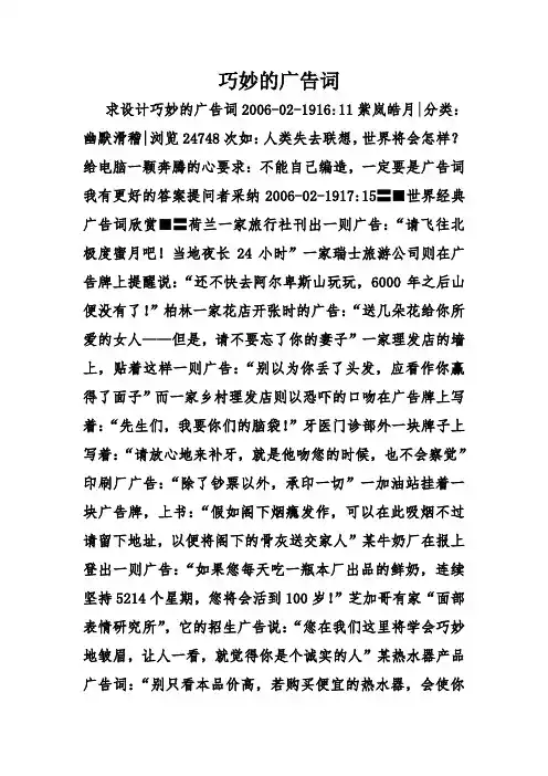 巧妙的广告词