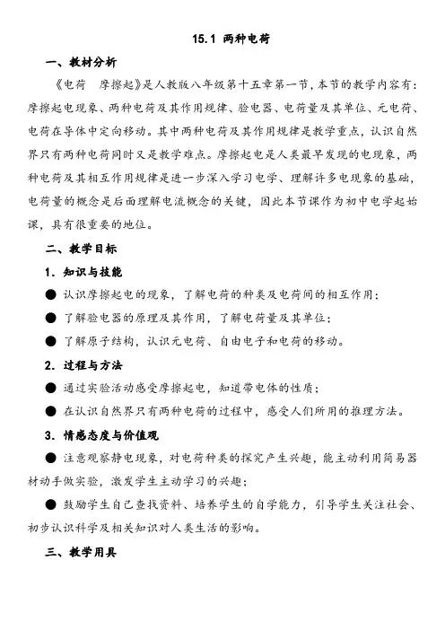 15.1两种电荷教案
