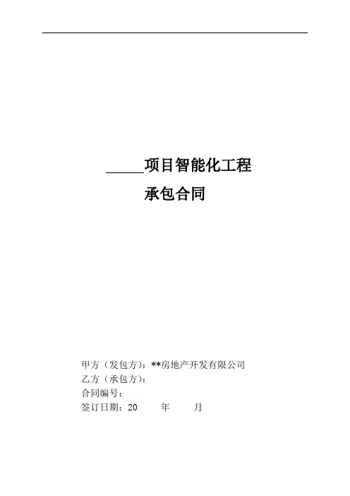 智能化工程协议书