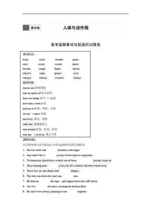 2017年高考英语(全国)复习练习题：第1练 Word版含答案 (39)