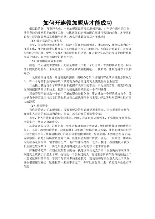 如何开连锁加盟店才能成功 生意街