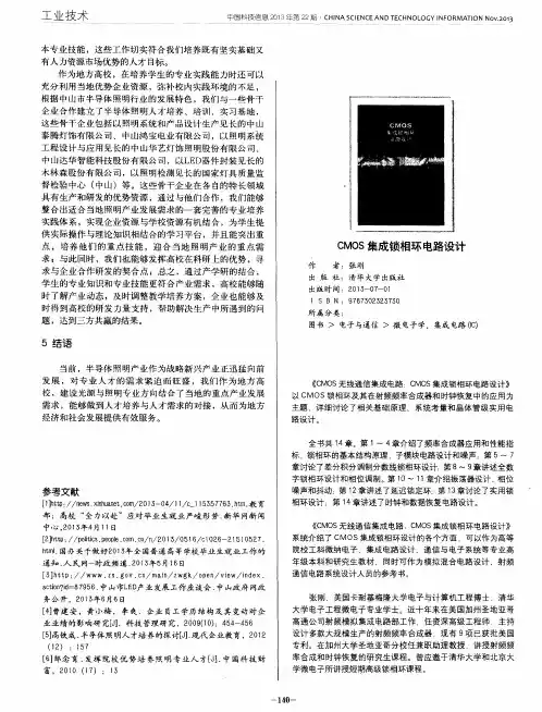 CMOS集成锁相环电路设计