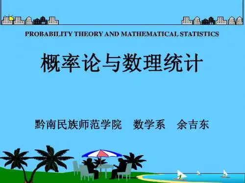 002第一章 随机事件和概率(1)