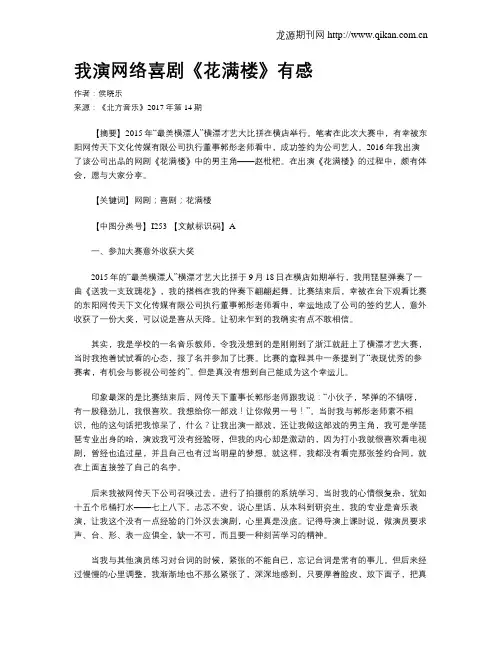我演网络喜剧《花满楼》有感