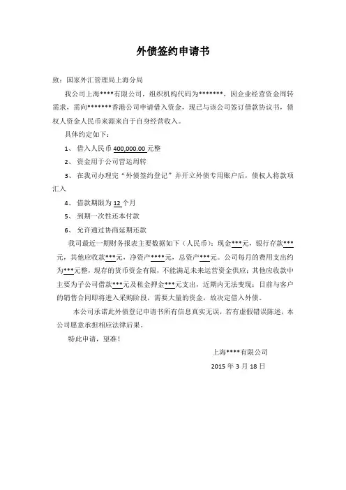 (完整版)外债登记申请书