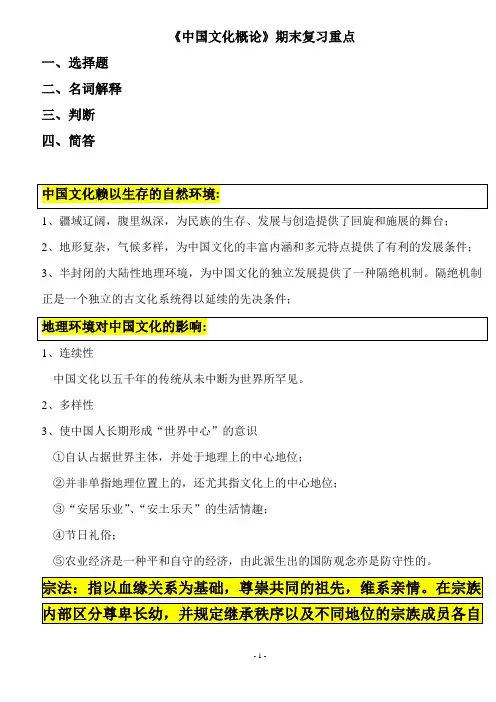 《中国文化概论》期末复习重点