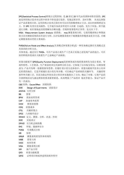 6西格玛术语