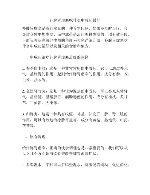 补脾胃虚寒吃什么中成药最好