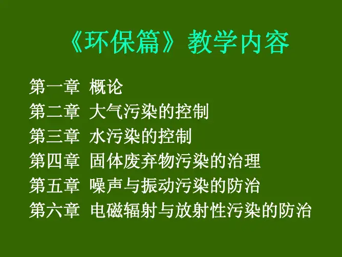 环保课件