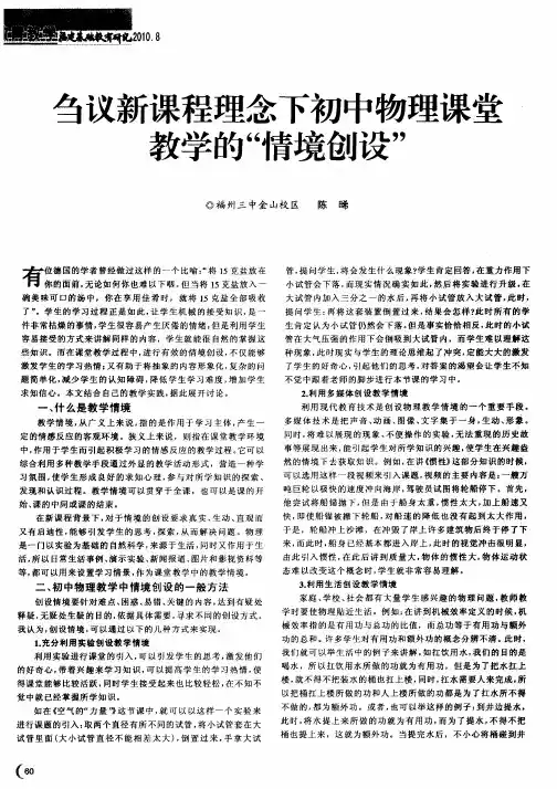 刍议新课程理念下初中物理课堂教学的“情境创设”