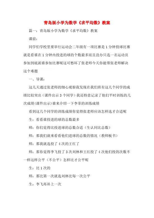 青岛版小学为数学《求平均数》教案