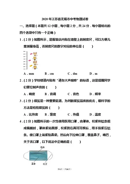 2020年江苏省无锡市中考物理试题和答案