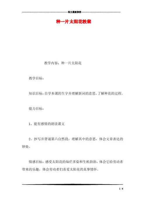 种一片太阳花教案