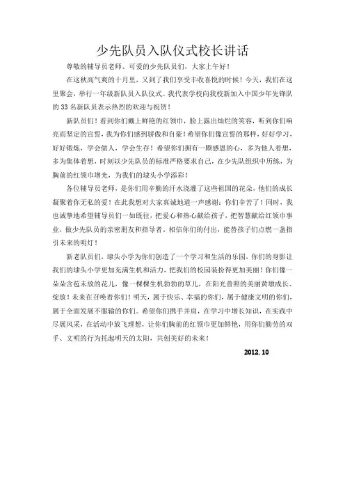 少先队员入队仪式校长讲话