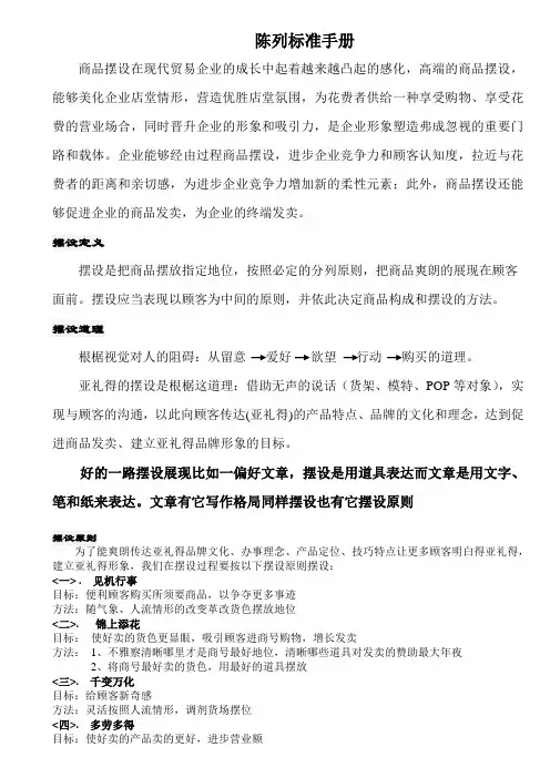 陈列标准手册
