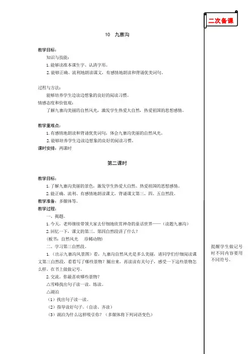 苏教版小学语文四年级上册10 九寨沟第二课时教学设计