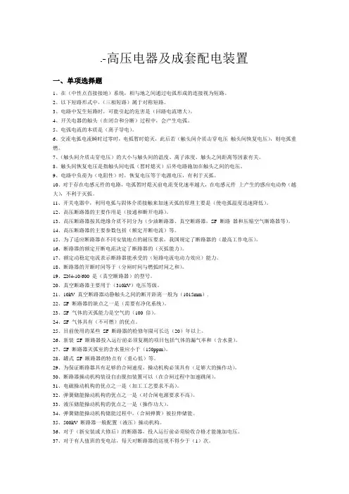 电工进网作业许可理论考试参考习题