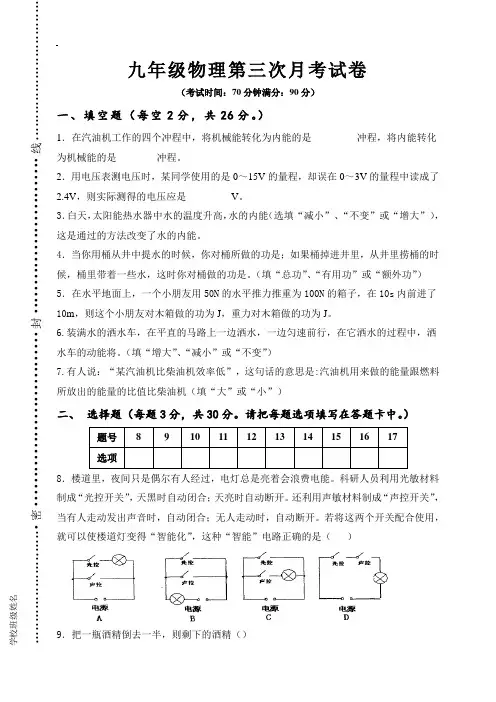 九年级物理第三次月考试卷 -