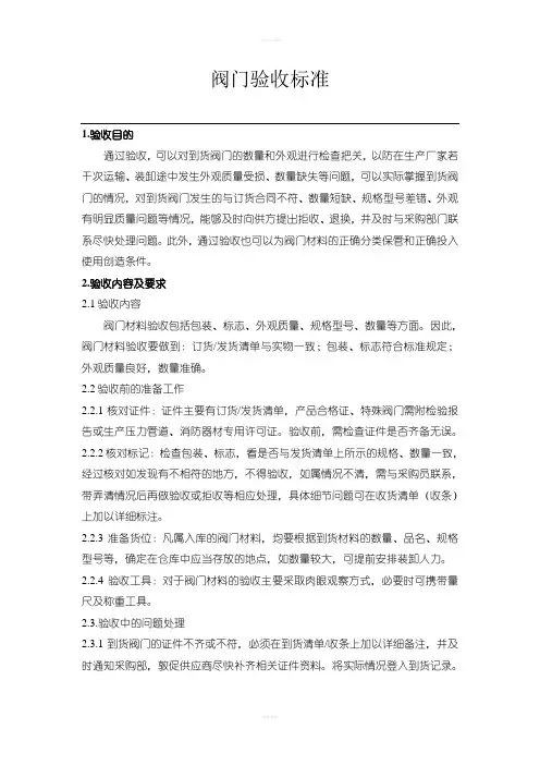 阀门验收标准