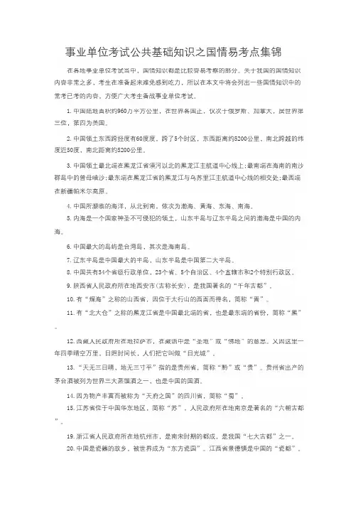 事业单位考试公共基础知识之国情易考点集锦