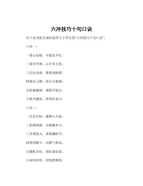 六冲技巧十句口诀