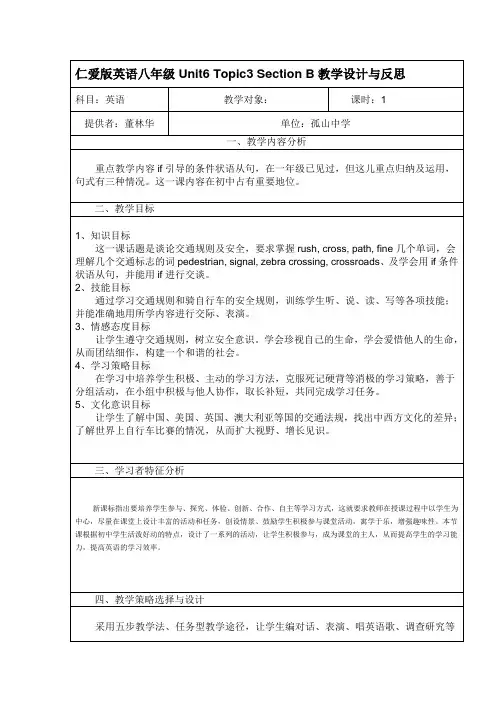 仁爱版英语八年级Unit6_Topic3_Section_B教学设计与反思