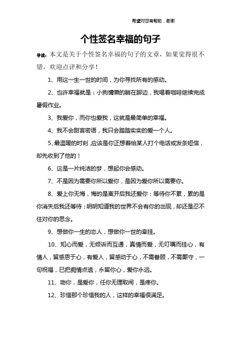 个性签名幸福的句子
